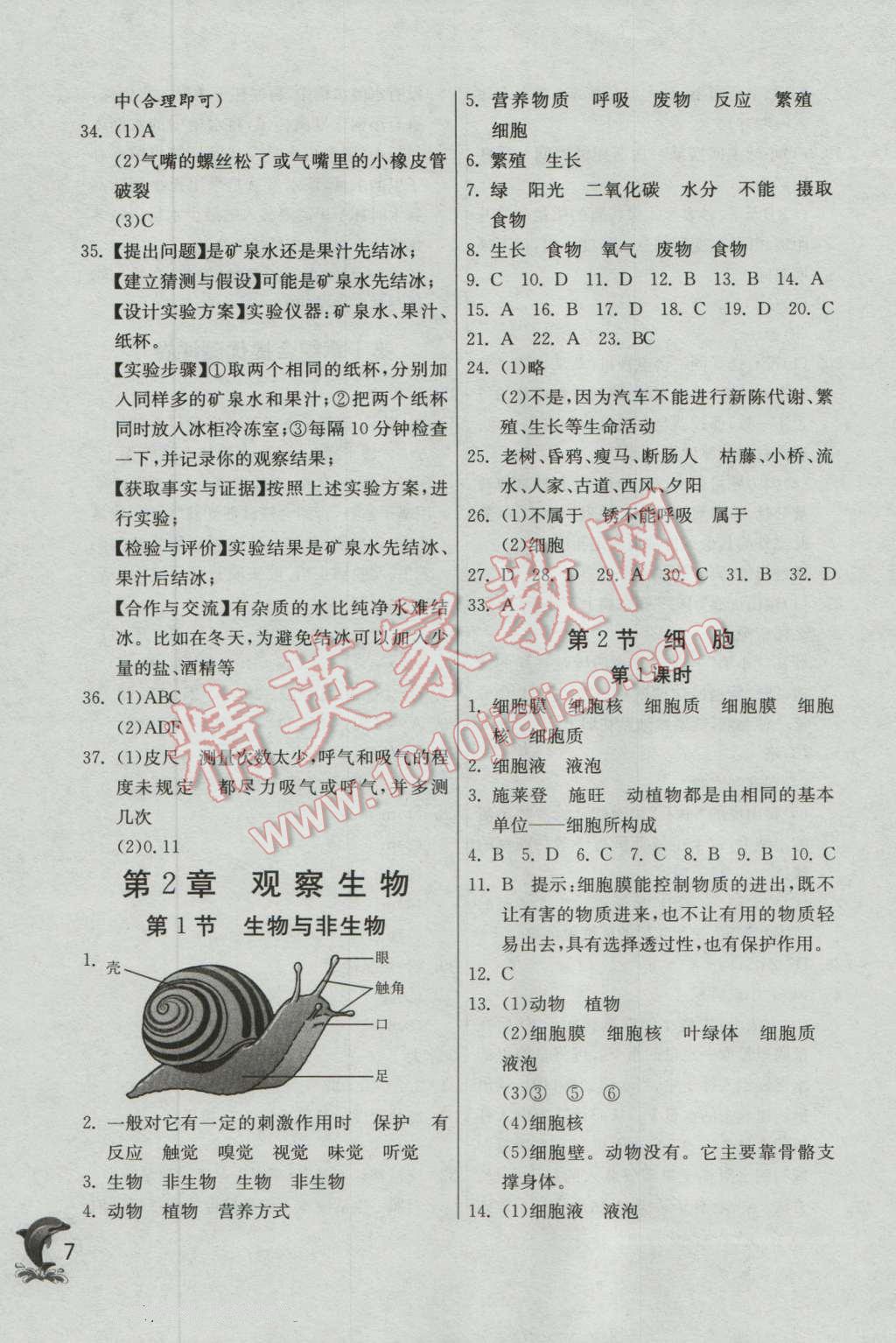 2016年實驗班提優(yōu)訓(xùn)練七年級科學(xué)上冊浙教版 第7頁