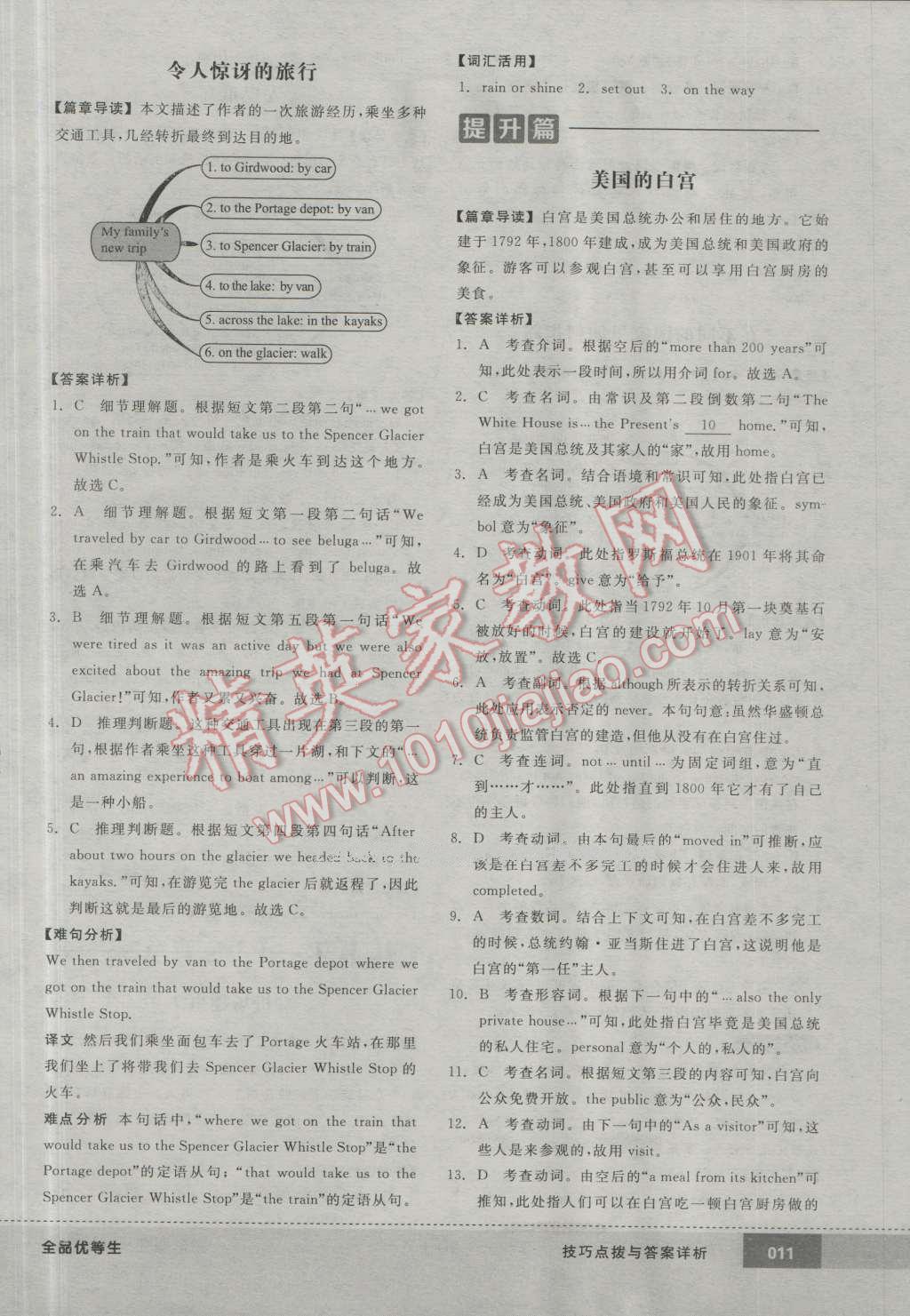 2016年全品优等生完形填空加阅读理解九年级英语全一册上人教版 第11页