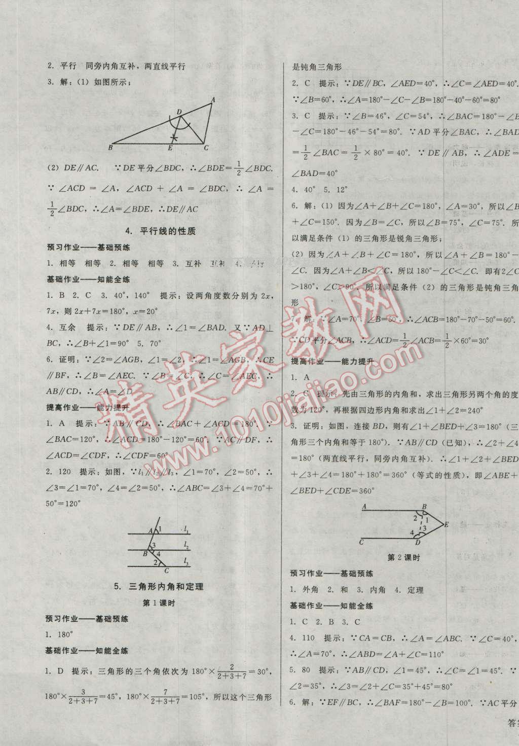 2016年胜券在握打好基础金牌作业本八年级数学上册北师大版 第21页