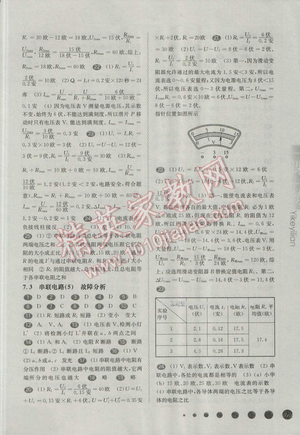 2016年華東師大版一課一練九年級物理全一冊 第18頁