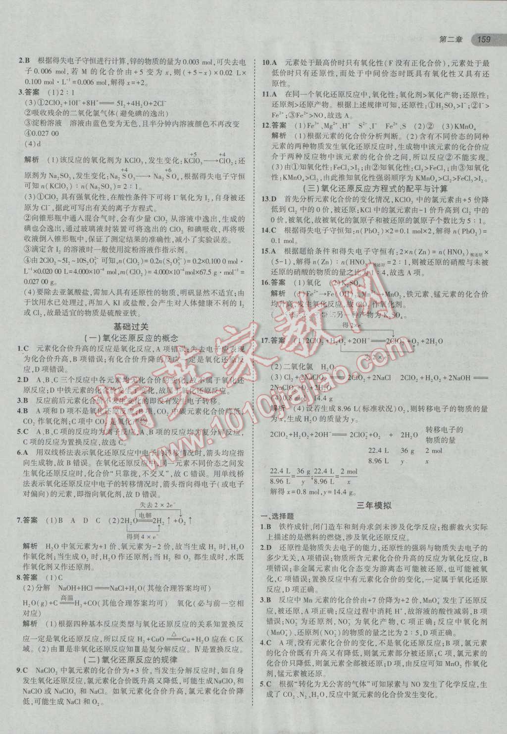 5年高考3年模擬高中化學必修1人教版 第10頁