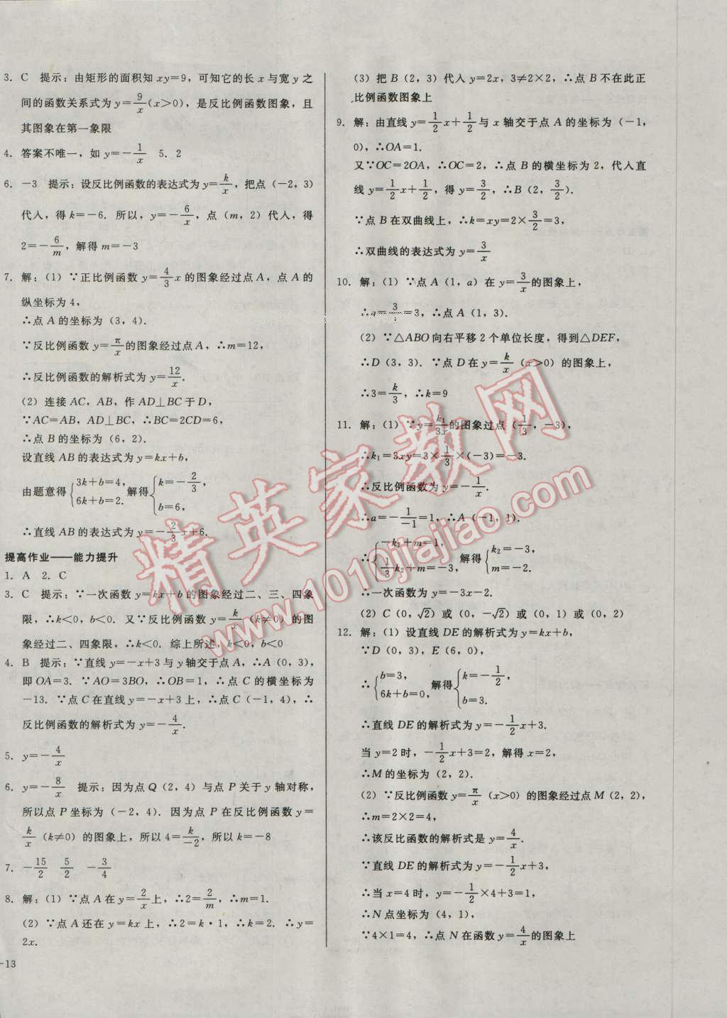 2016年胜券在握打好基础金牌作业本九年级数学上册北师大版 第26页