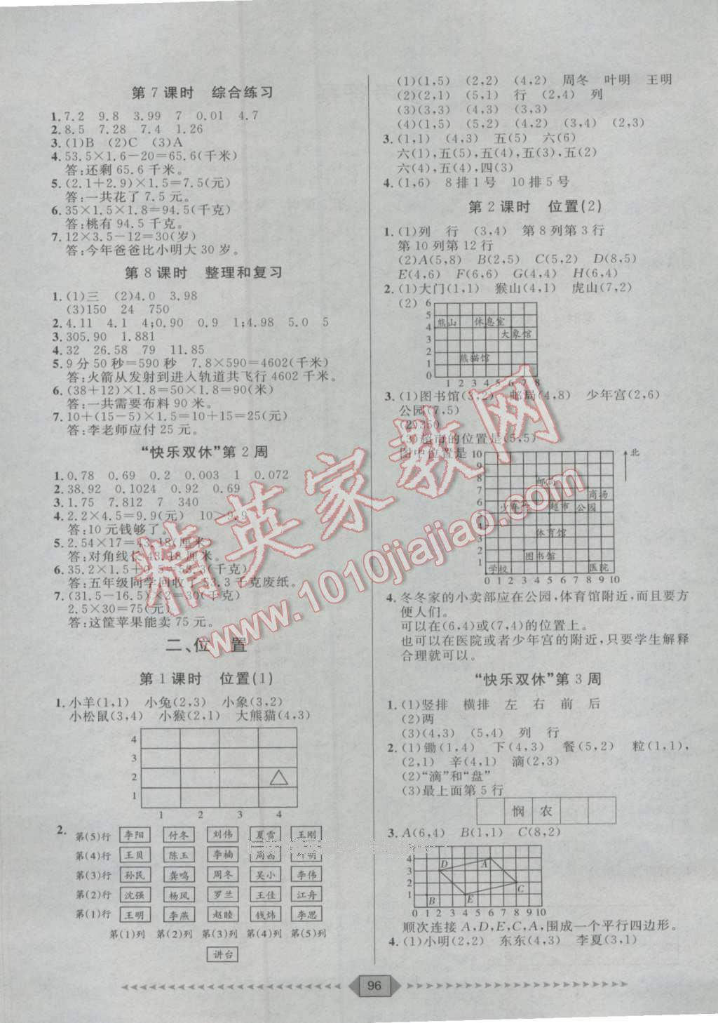 2016年阳光计划第一步全效训练达标方案五年级数学上册人教版 第2页