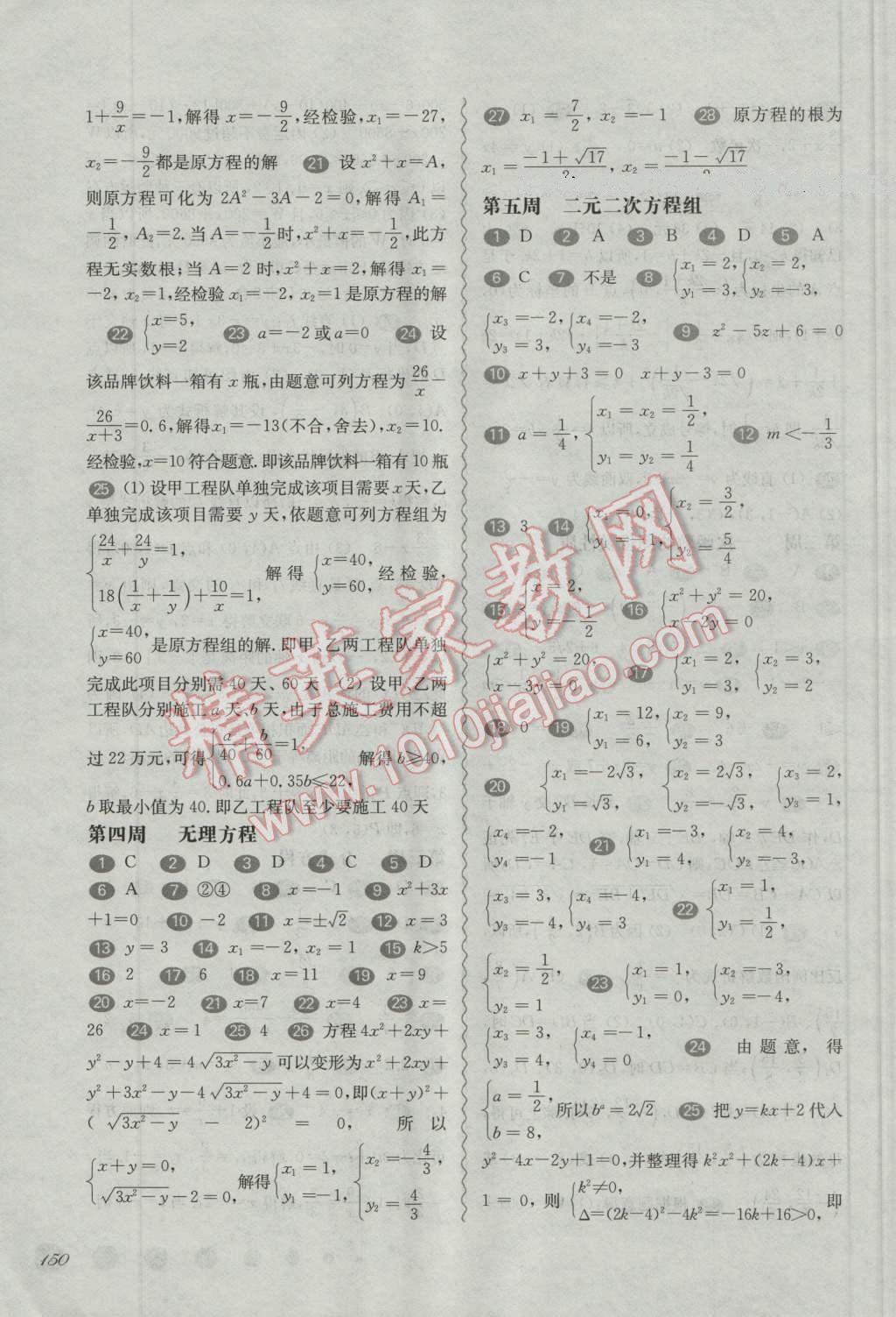 2016年華東師大版一課一練八年級數(shù)學周周練增強版 第10頁