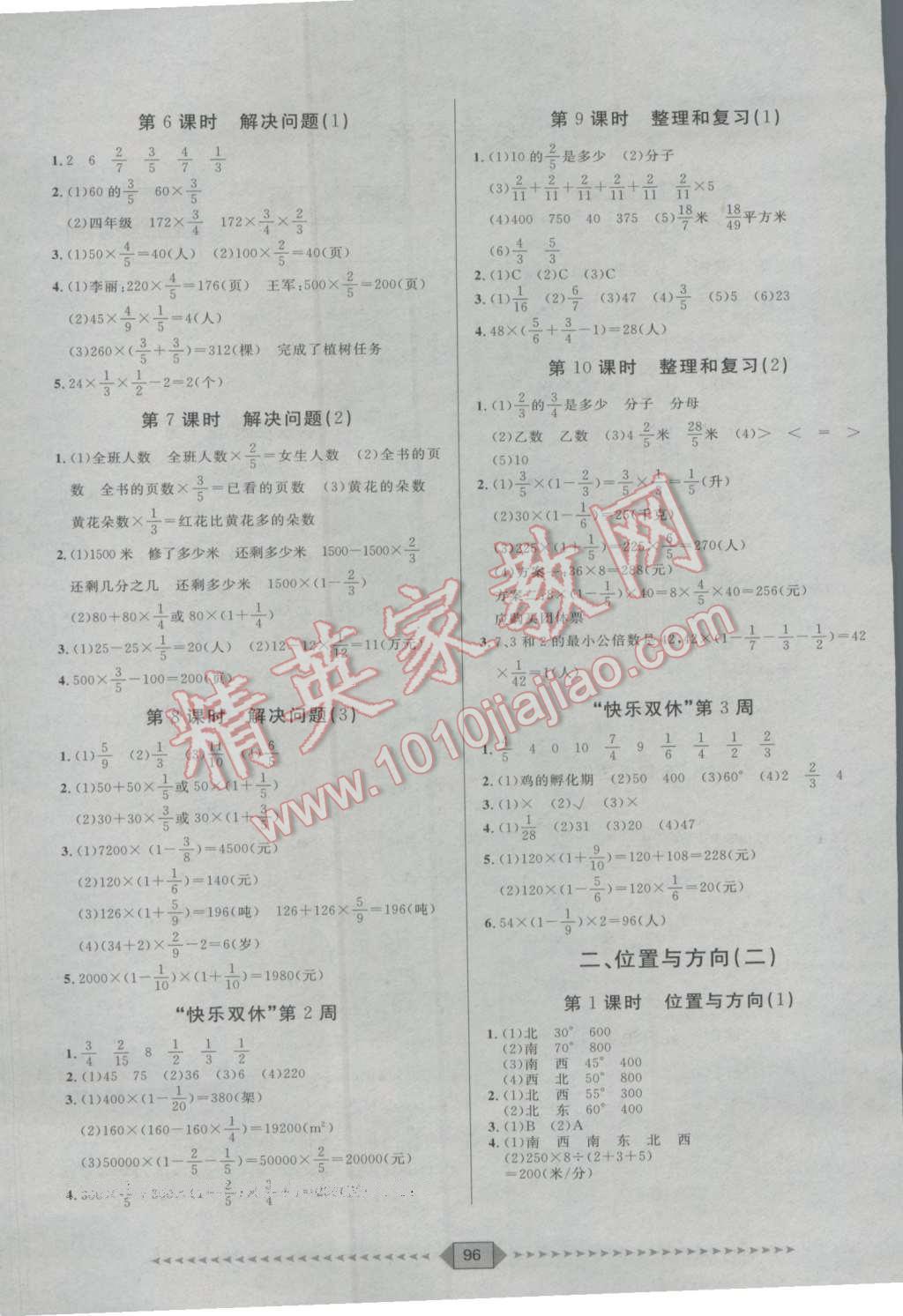 2016年阳光计划第一步六年级数学上册人教版 第2页