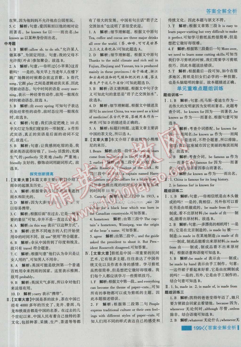 2016年考點集訓(xùn)與滿分備考九年級英語全一冊上 第23頁