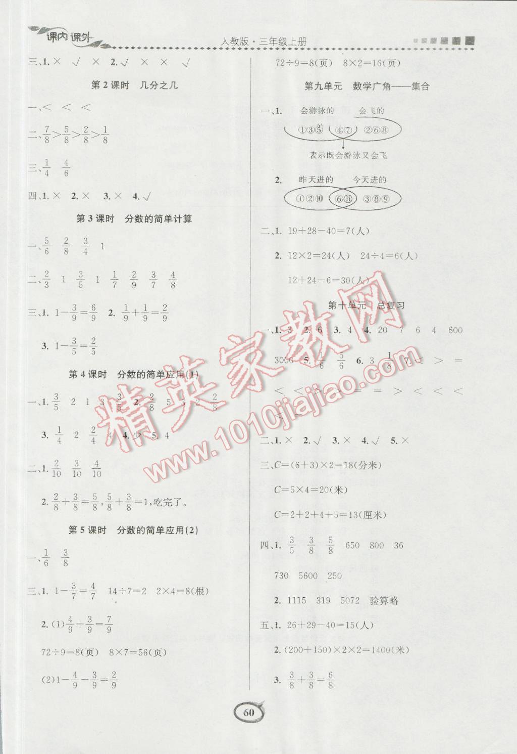2016年課內(nèi)課外三年級(jí)數(shù)學(xué)上冊(cè)人教版 第6頁(yè)