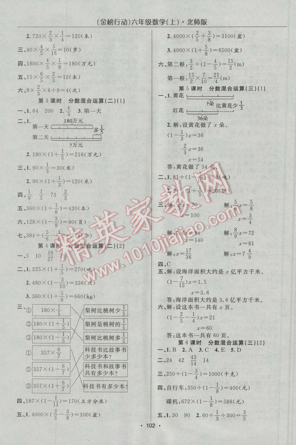 2016年金榜行动高效课堂助教型教辅六年级数学上册北师大版 第3页