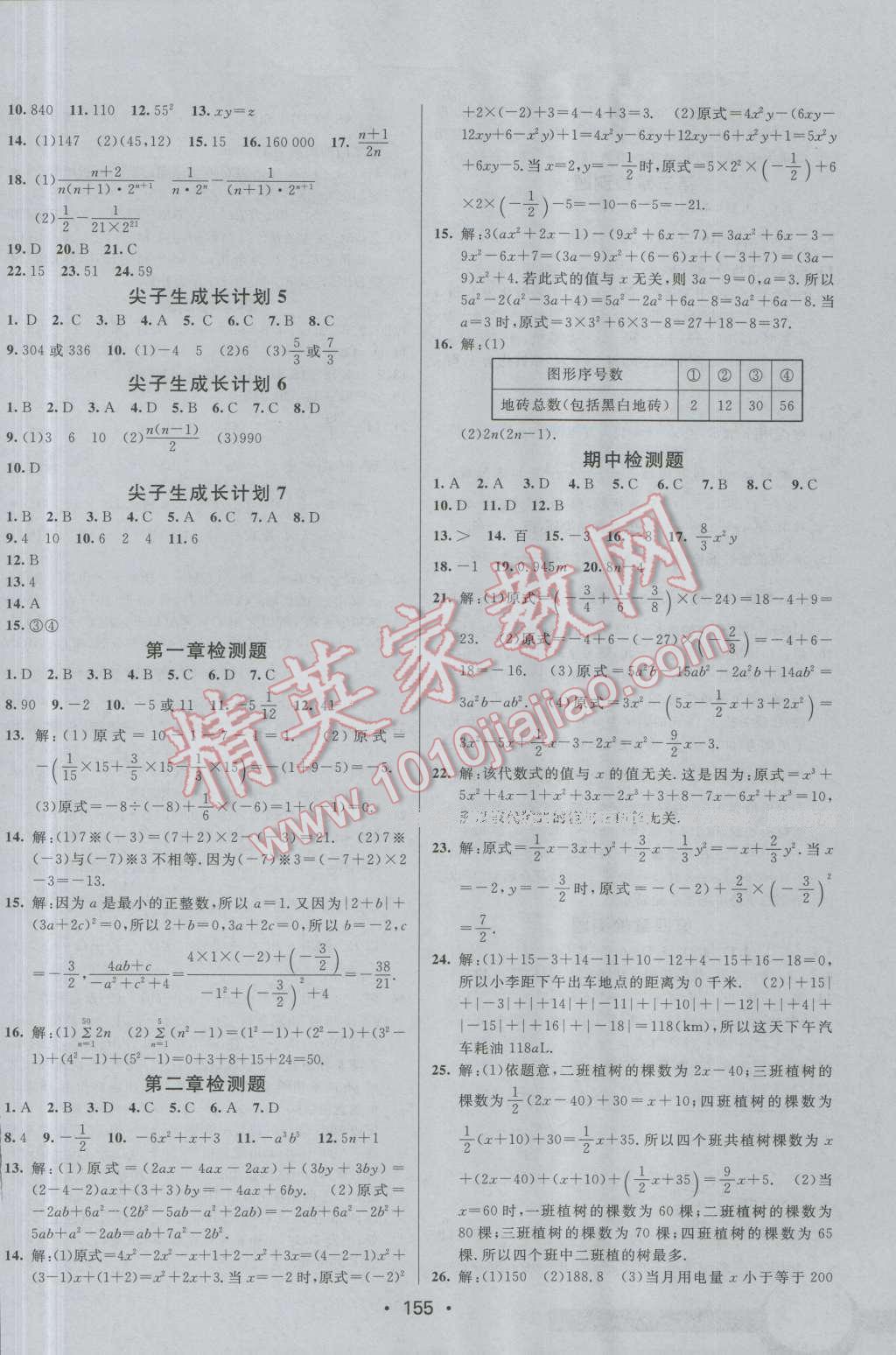 2016年同行学案七年级数学上册人教版 第23页