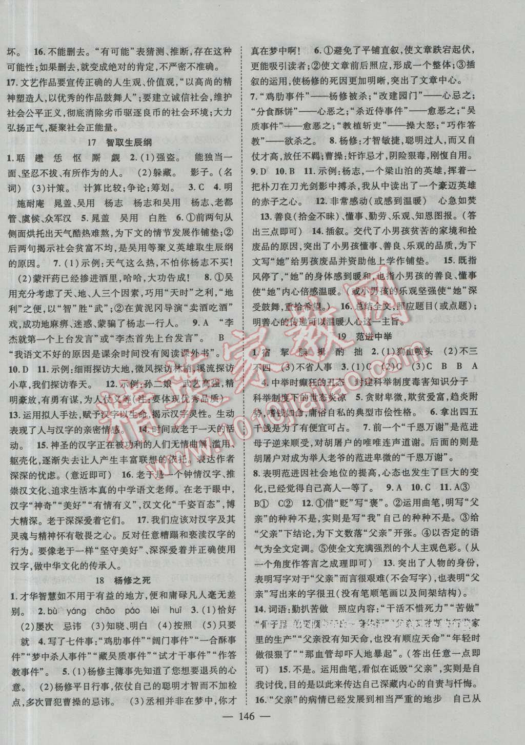 2015年名師課堂導學案九年級語文上冊 第6頁