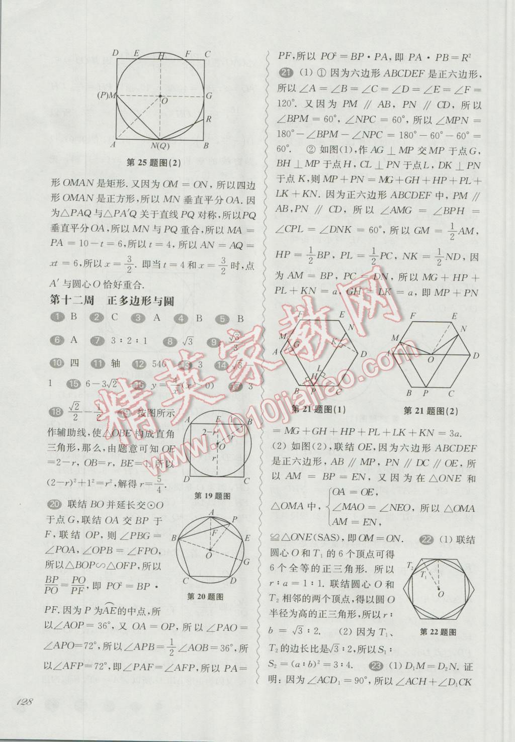 2016年華東師大版一課一練九年級(jí)數(shù)學(xué)全一冊(cè)華師大版周周練微視頻版 第13頁(yè)