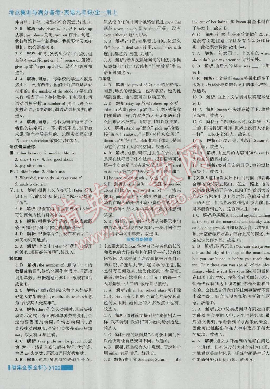 2016年考點(diǎn)集訓(xùn)與滿分備考九年級英語全一冊上 第16頁