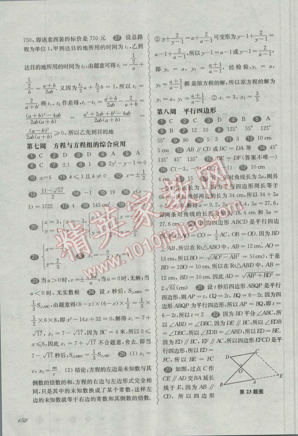 2016年华东师大版一课一练八年级数学周周练增强版 第12页