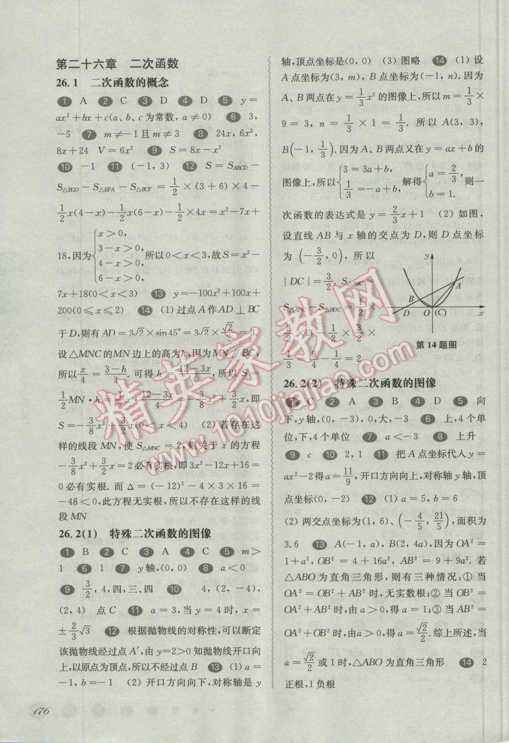 2016年华东师大版一课一练九年级数学全一册华师大版 第10页