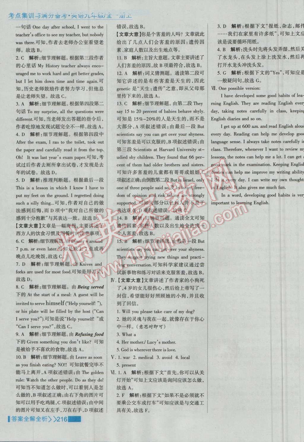 2016年考點集訓與滿分備考九年級英語全一冊上 第40頁