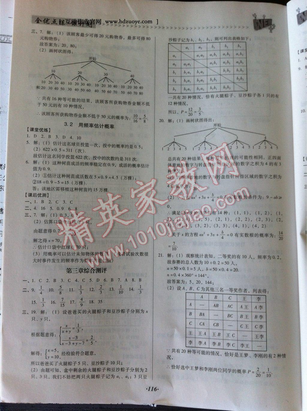 2014年全優(yōu)點練課計劃九年級數(shù)學(xué)上冊北師大版 第12頁