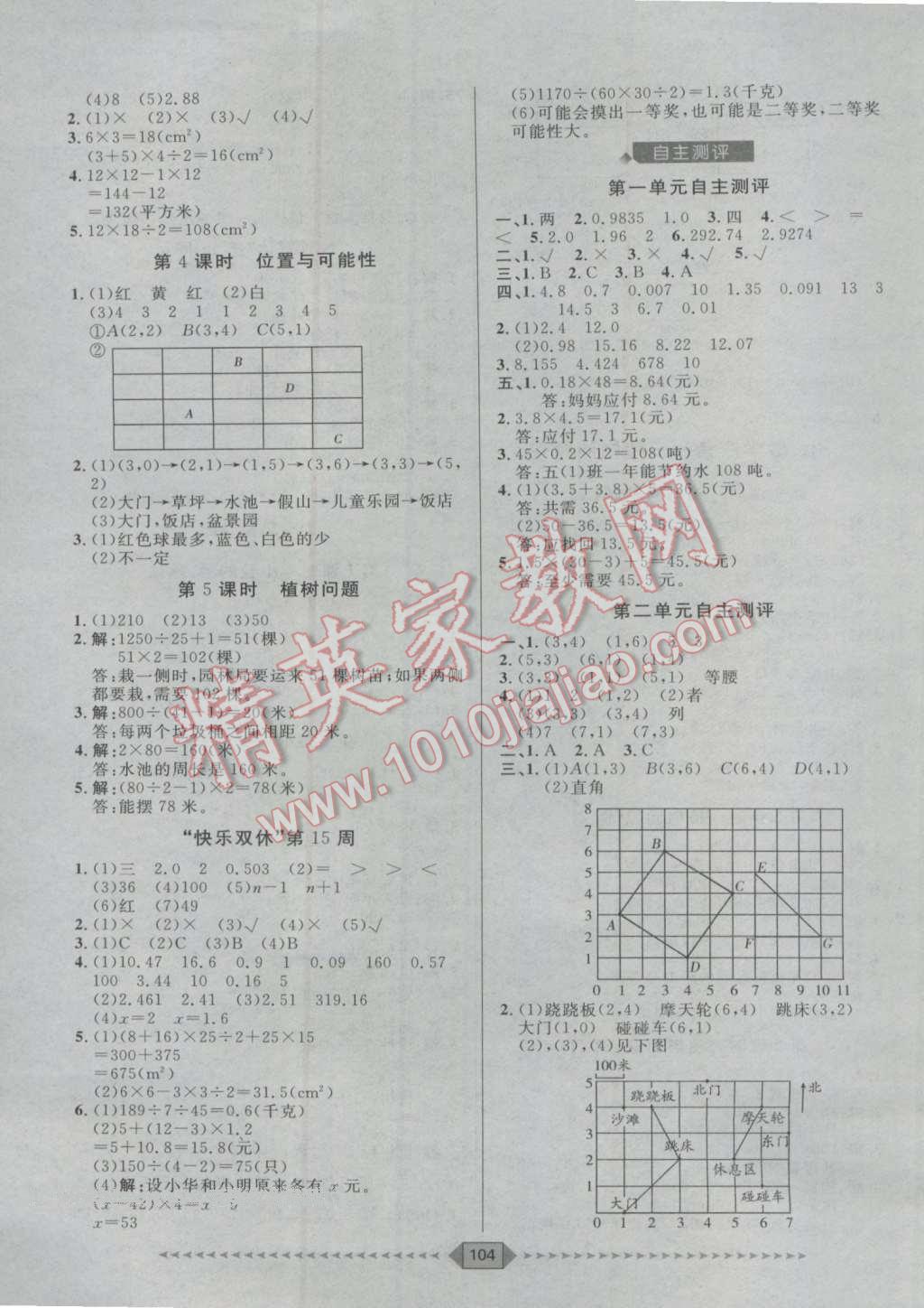 2016年阳光计划第一步全效训练达标方案五年级数学上册人教版 第10页