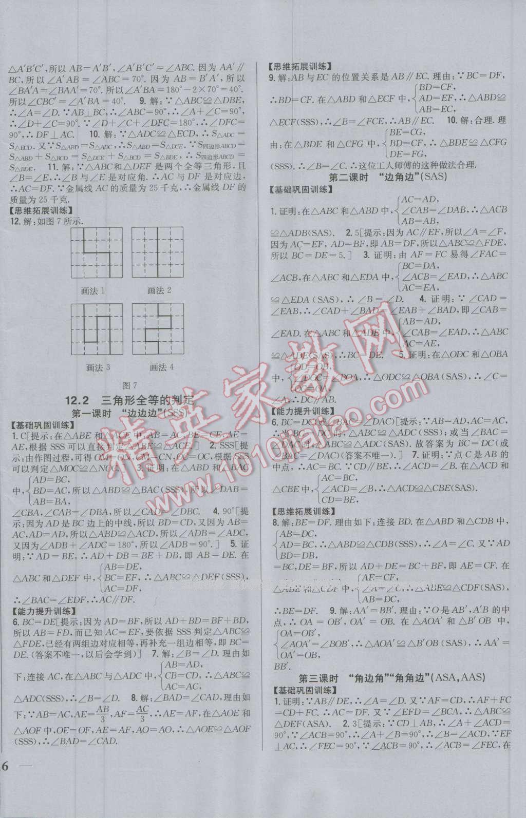 2016年全科王同步課時(shí)練習(xí)八年級數(shù)學(xué)上冊人教版 第4頁