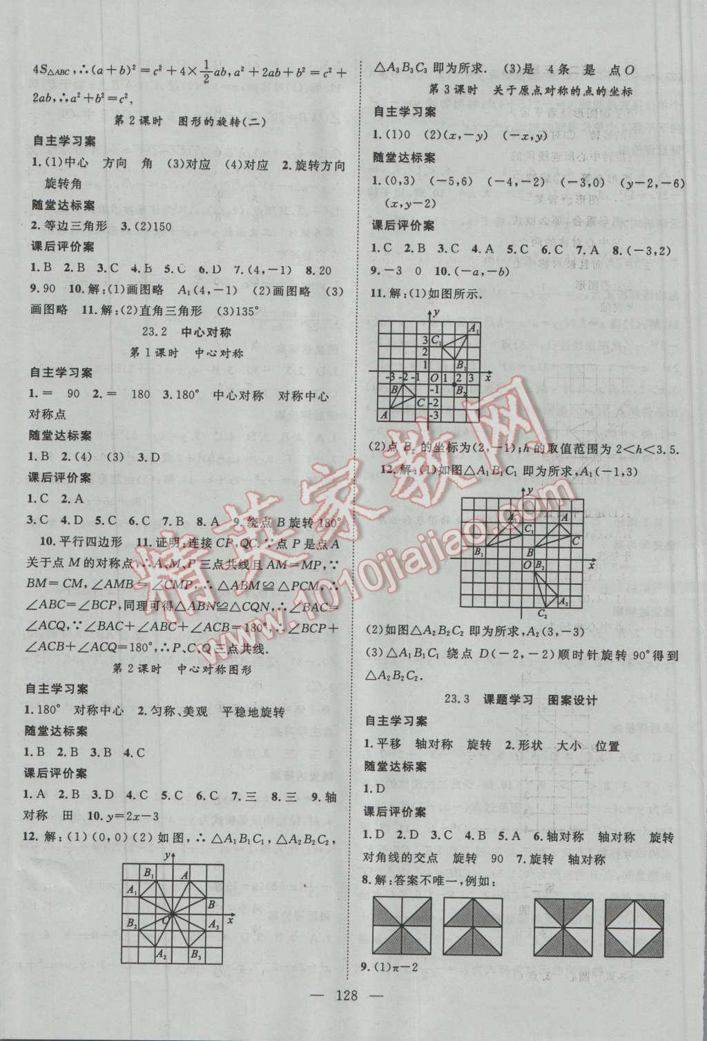 2015年名師課堂導(dǎo)學(xué)案九年級(jí)數(shù)學(xué)上冊(cè) 第8頁