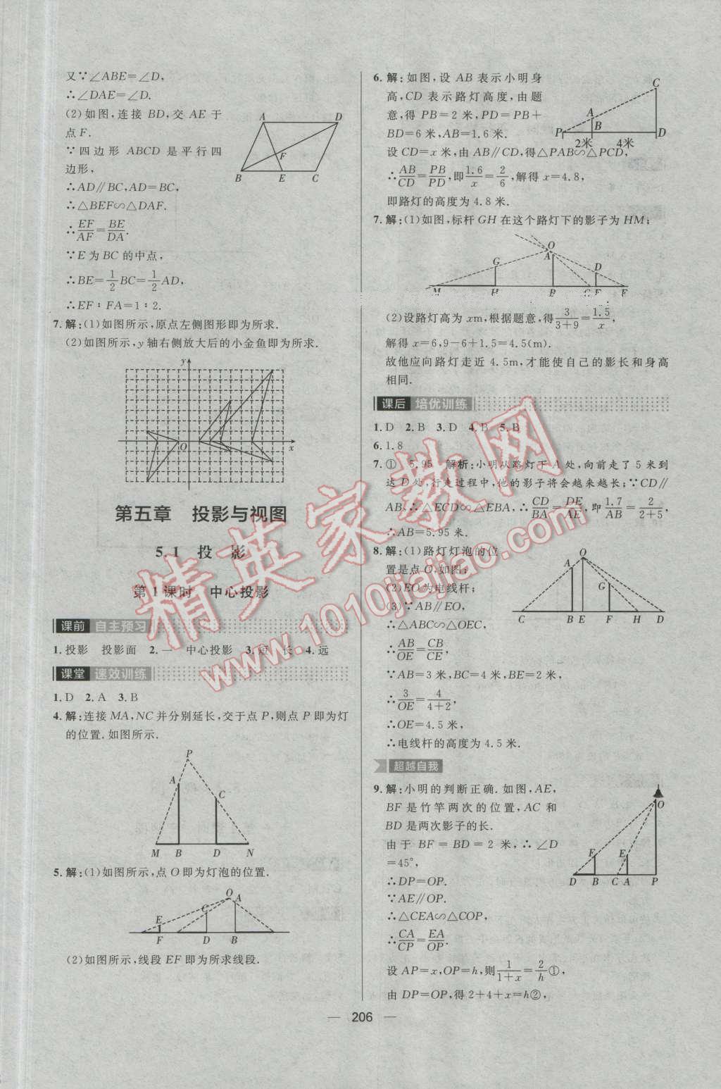 2016年陽光計劃九年級數學上冊北師大版 第42頁