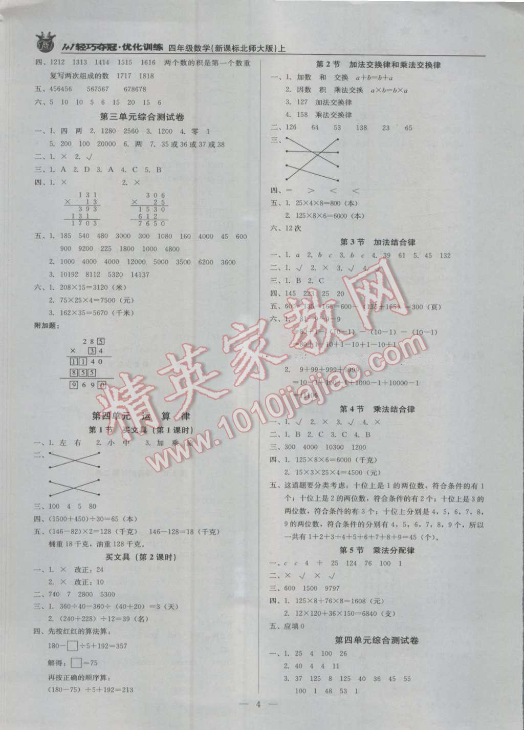 2016年1加1輕巧奪冠優(yōu)化訓(xùn)練四年級數(shù)學(xué)上冊北師大版銀版 第4頁