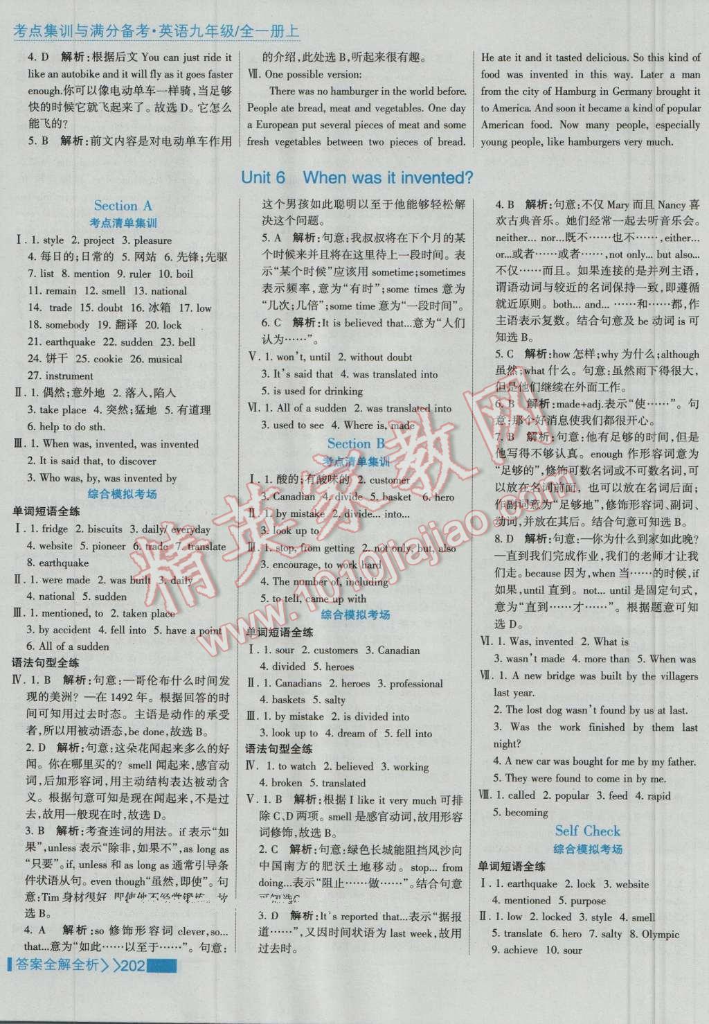 2016年考點集訓(xùn)與滿分備考九年級英語全一冊上 第26頁