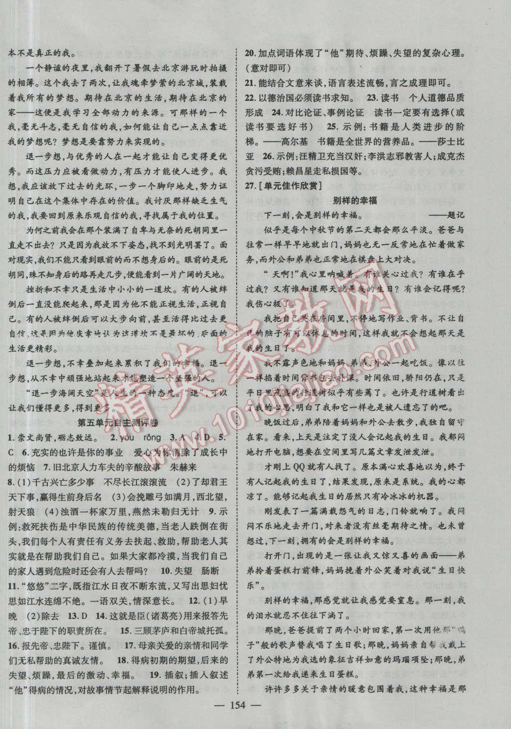 2015年名師課堂導(dǎo)學(xué)案九年級(jí)語文上冊(cè) 第14頁