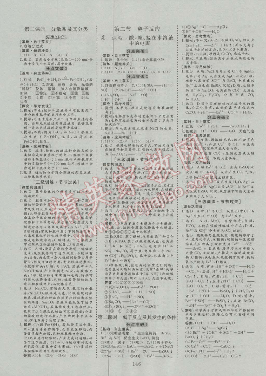 三維設(shè)計(jì)高中新課標(biāo)同步課堂化學(xué)必修1人教版 第4頁(yè)