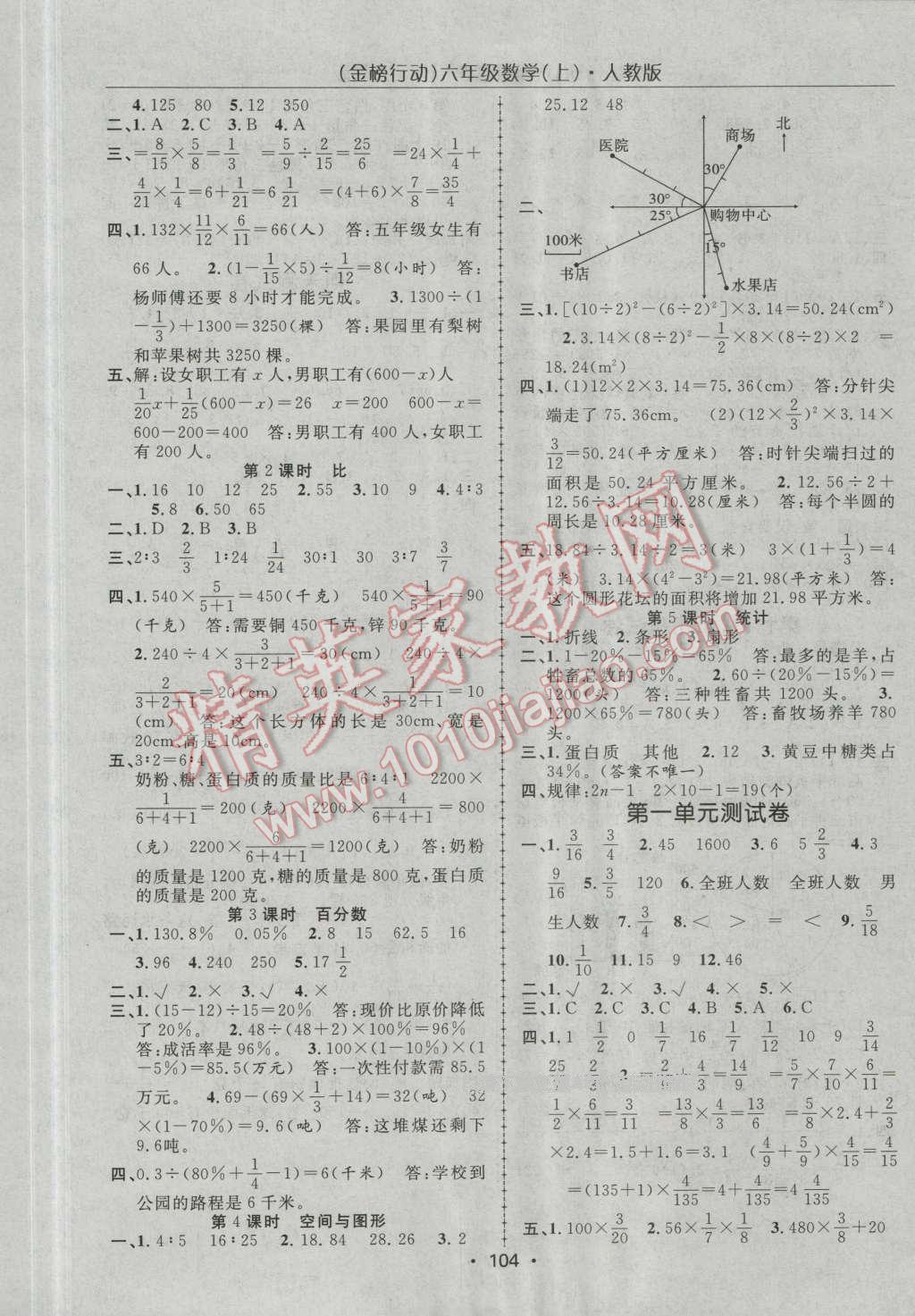 2016年金榜行動高效課堂助教型教輔六年級數(shù)學(xué)上冊人教版 第9頁