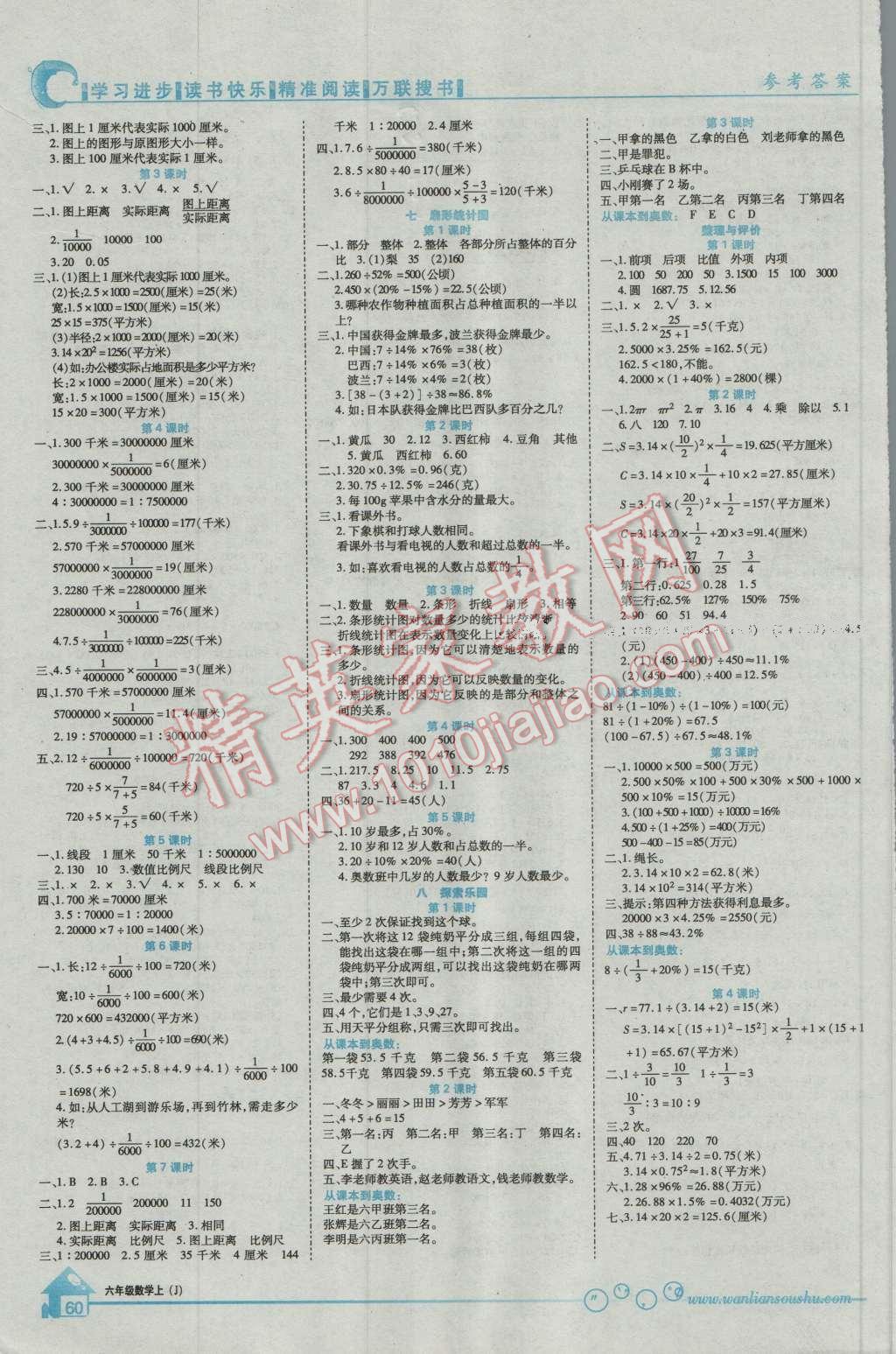 2016年全優(yōu)課堂考點(diǎn)集訓(xùn)與滿分備考六年級(jí)數(shù)學(xué)上冊(cè)冀教版 第4頁(yè)