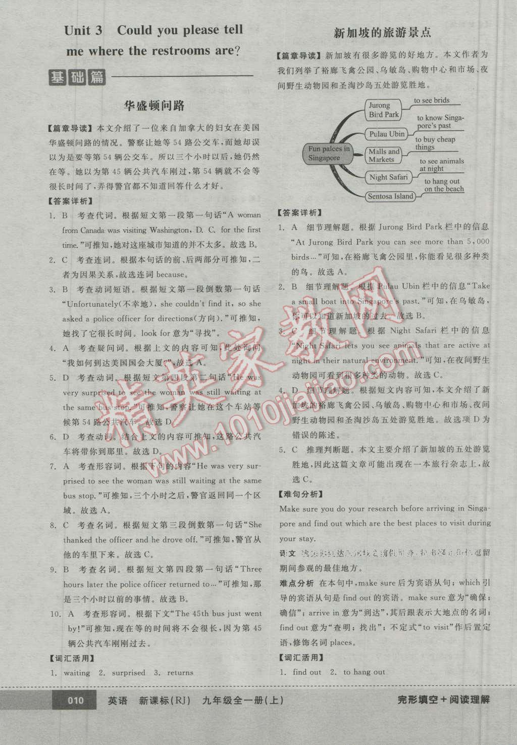 2016年全品優(yōu)等生完形填空加閱讀理解九年級英語全一冊上人教版 第10頁