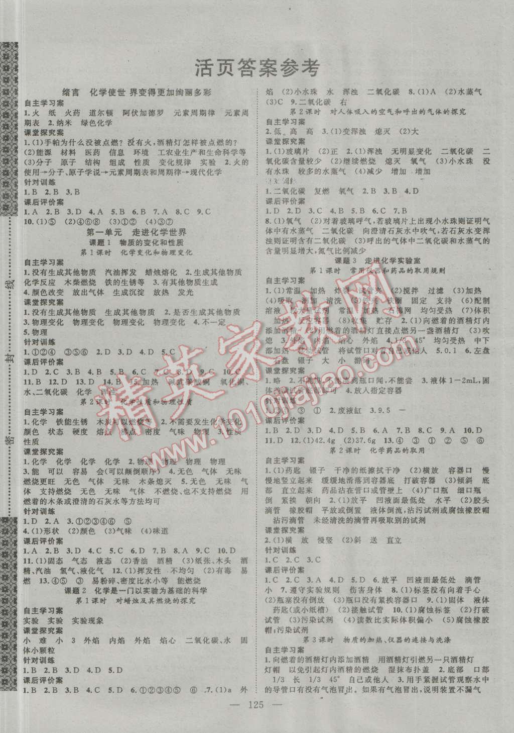 2015年名師課堂導(dǎo)學(xué)案九年級化學(xué)上冊 第1頁