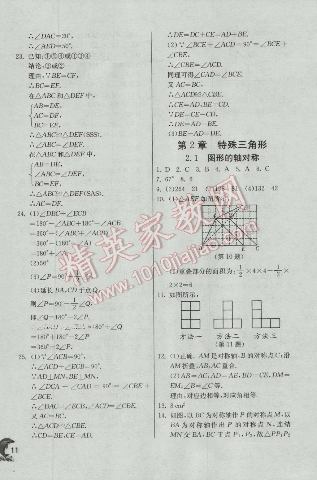 2016年實驗班提優(yōu)訓練八年級數(shù)學上冊浙教版 第11頁