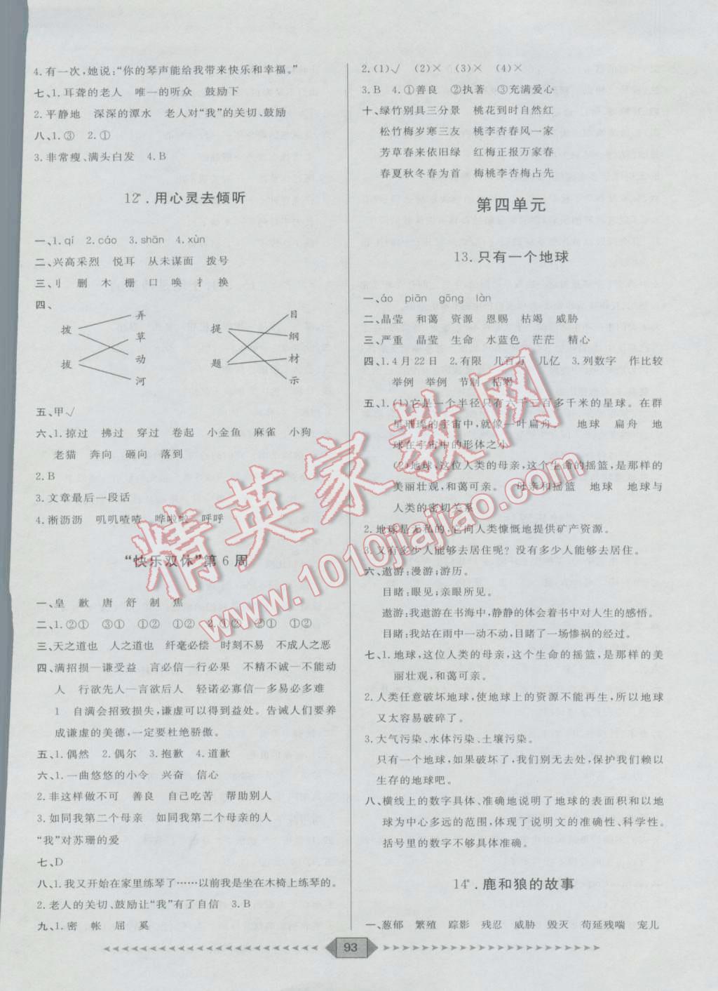 2016年阳光计划第一步六年级语文上册人教版 第5页