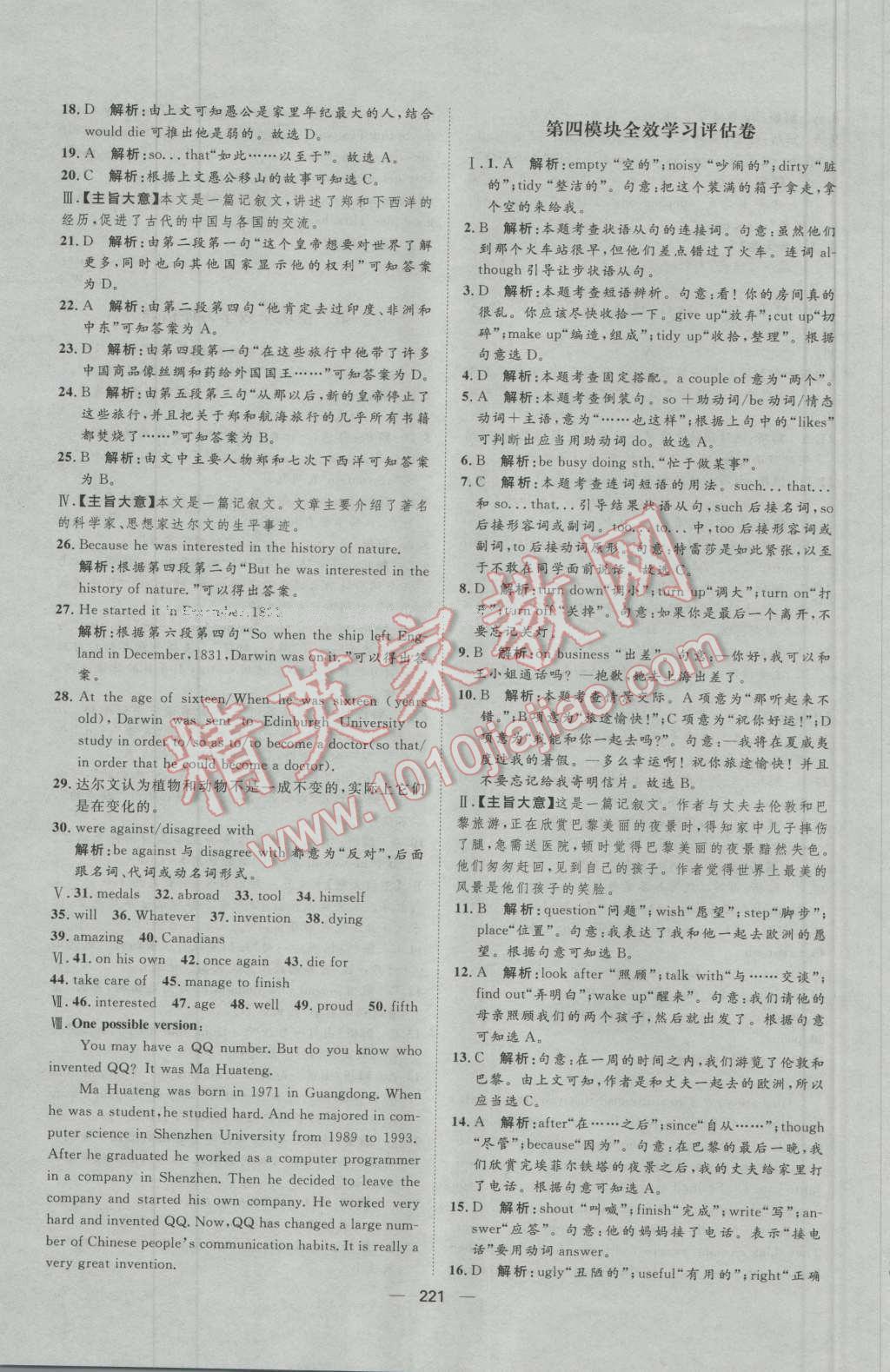 2016年陽(yáng)光計(jì)劃九年級(jí)英語(yǔ)上冊(cè)外研版 第27頁(yè)