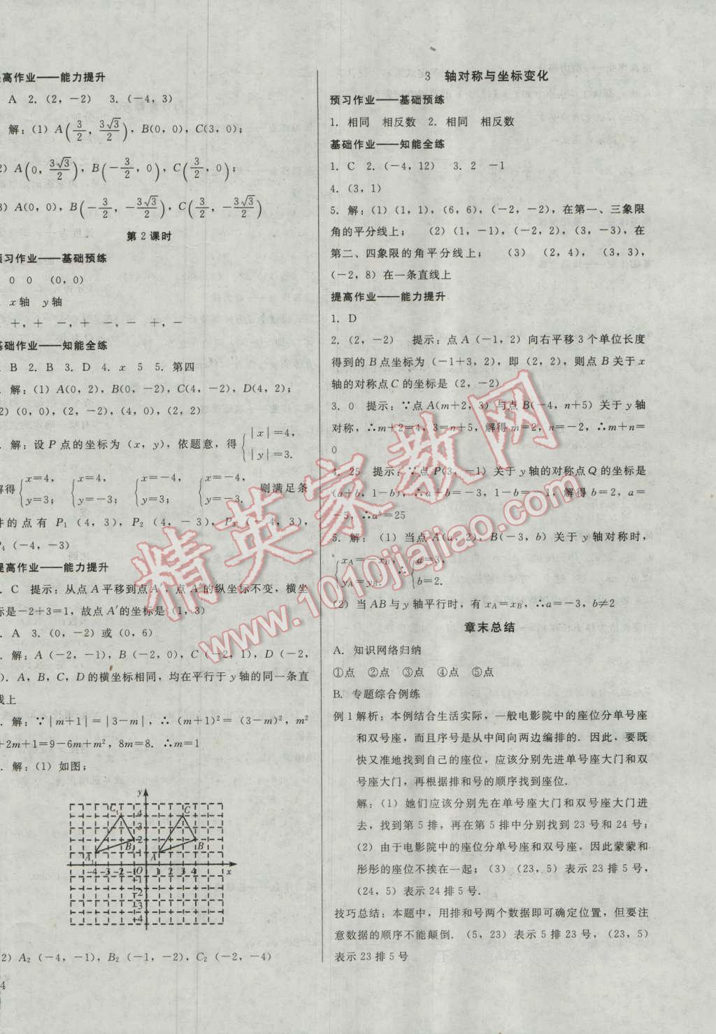 2016年胜券在握打好基础金牌作业本八年级数学上册北师大版 第8页