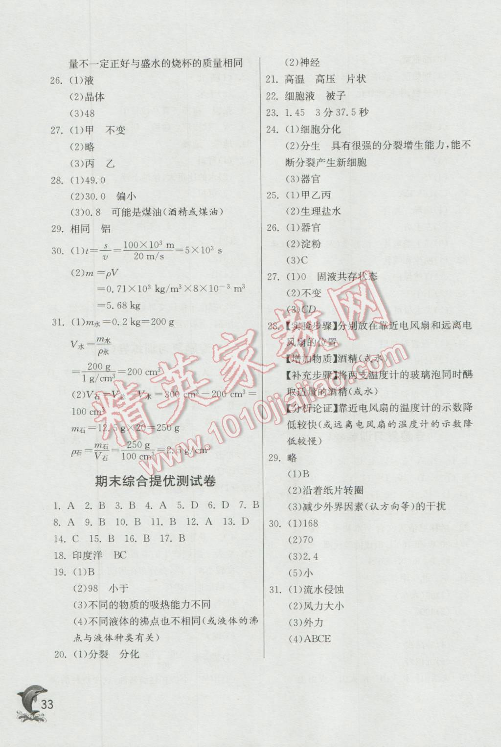 2016年實驗班提優(yōu)訓練七年級科學上冊浙教版 第33頁