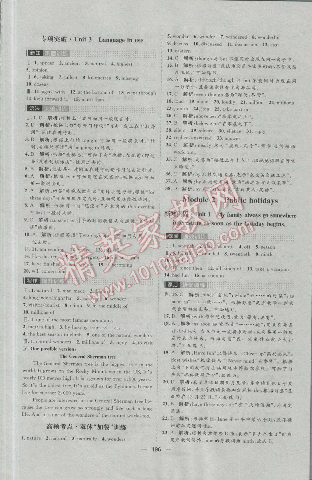 2016年陽光計劃九年級英語上冊外研版 第2頁