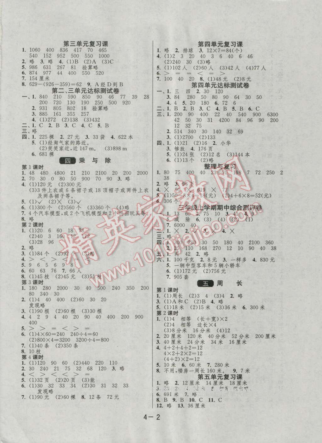 2016年1课3练单元达标测试三年级数学上册北师大版 第2页