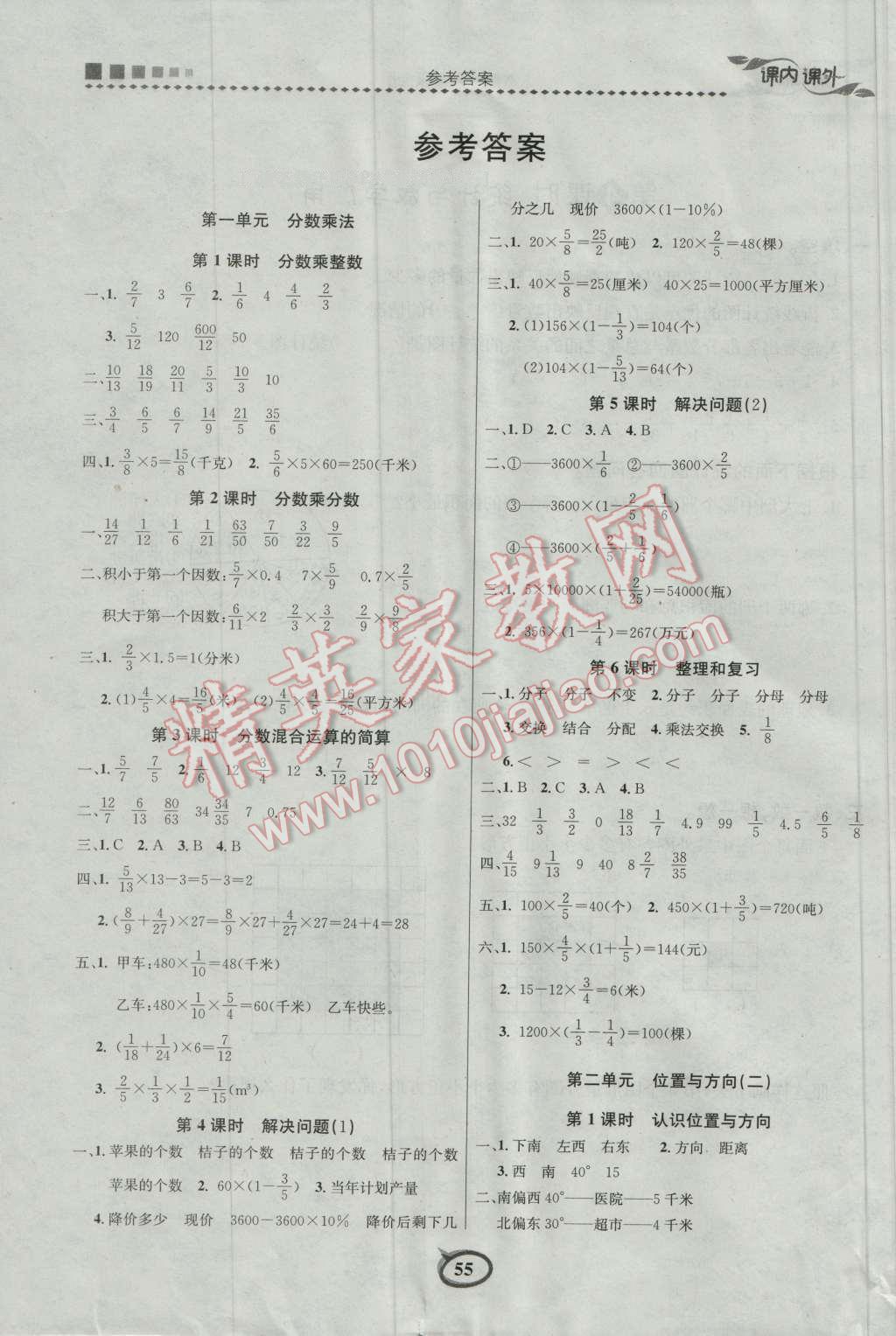 2016年課內(nèi)課外六年級(jí)數(shù)學(xué)上冊(cè)人教版 第1頁(yè)