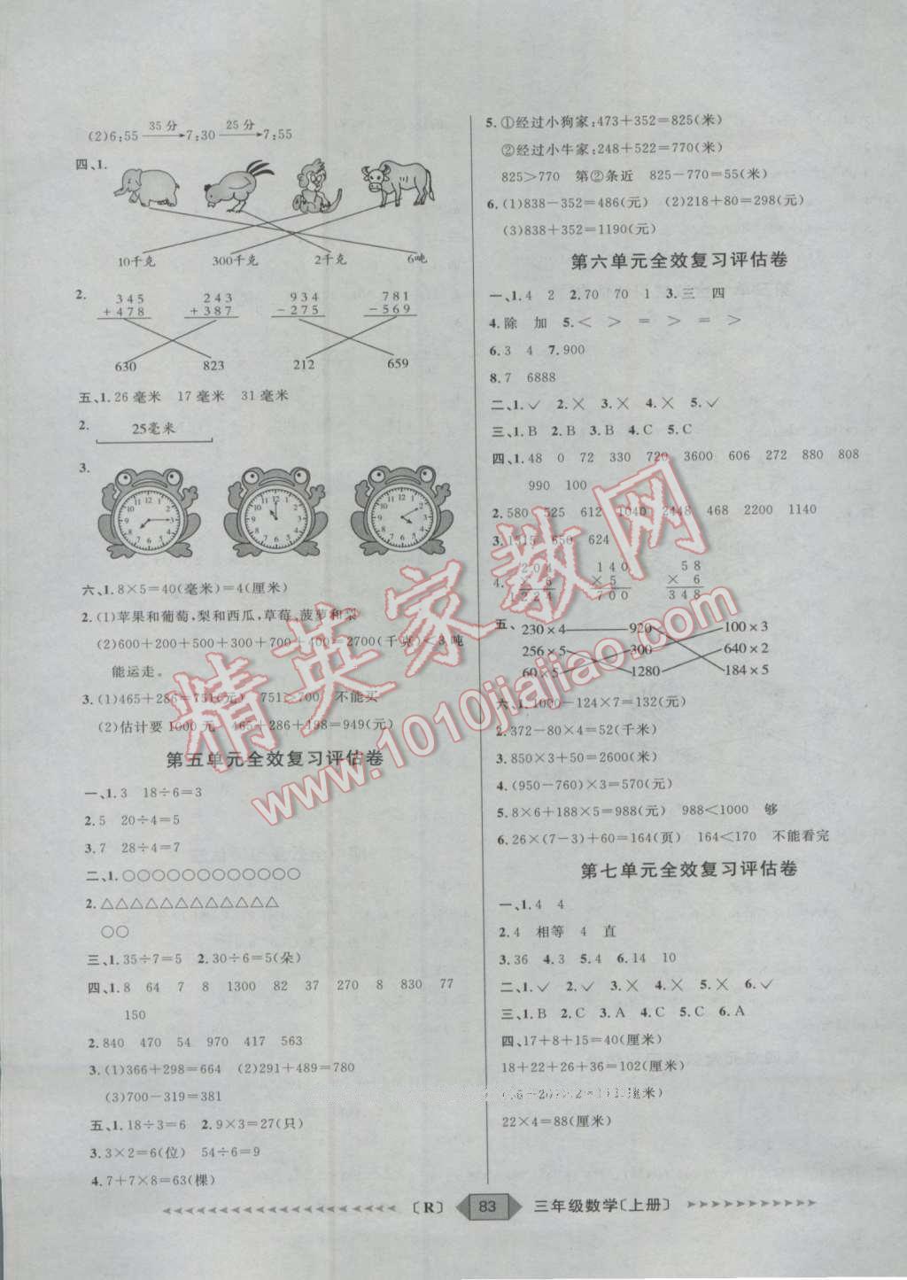 2016年陽光計劃第二步三年級數(shù)學(xué)上冊人教版 第3頁