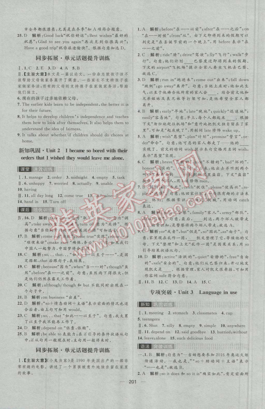 2016年陽光計(jì)劃九年級(jí)英語上冊(cè)外研版 第7頁