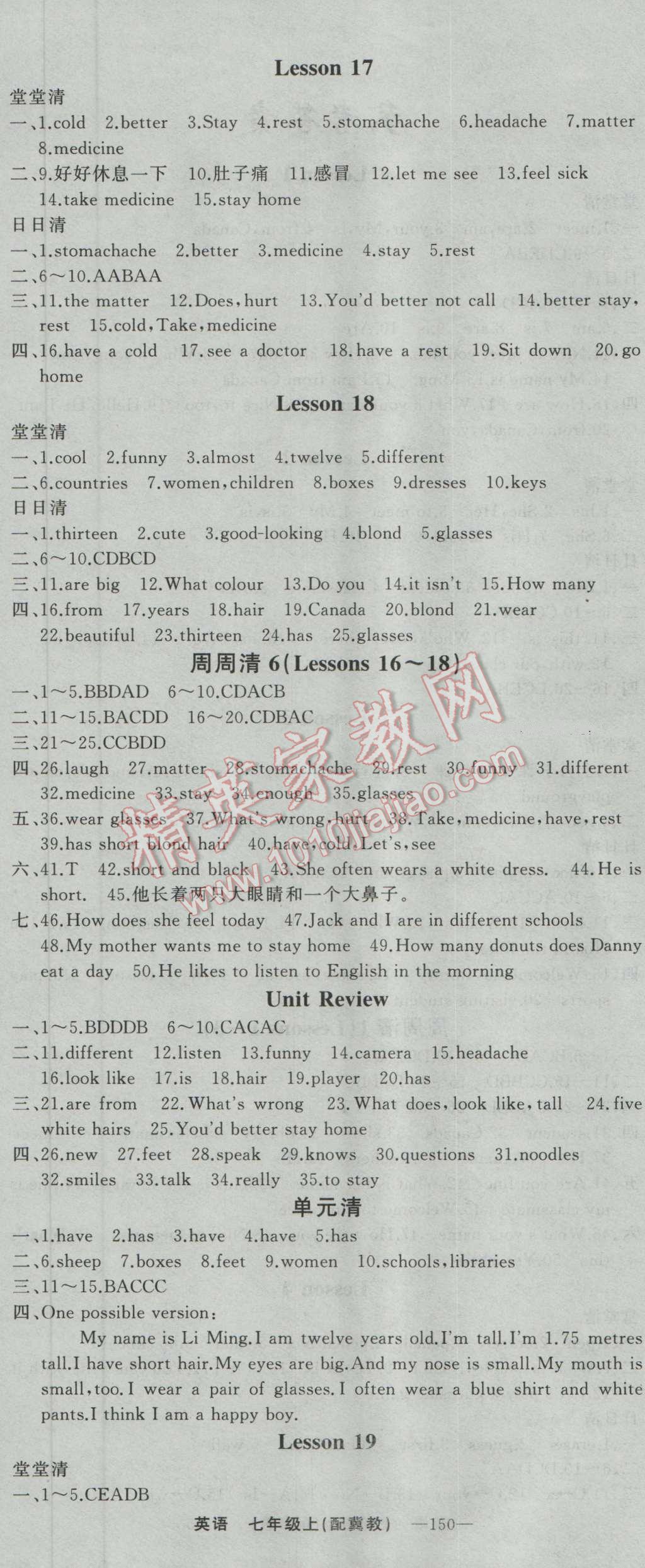 2016年四清導航七年級英語上冊冀教版 第6頁