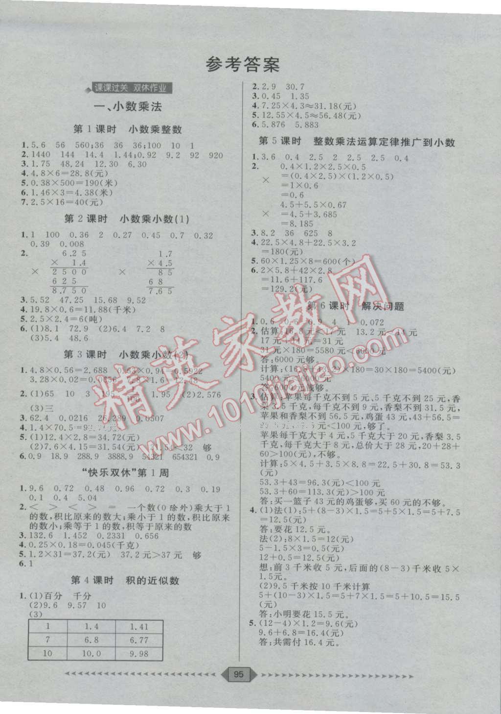 2016年阳光计划第一步全效训练达标方案五年级数学上册人教版 第1页