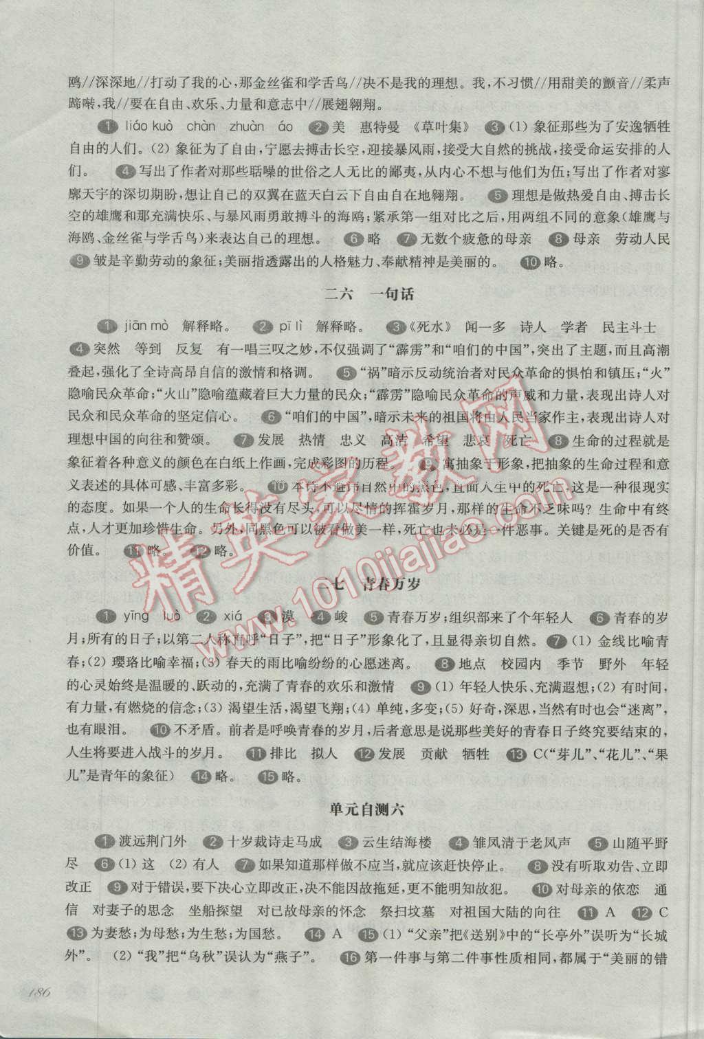 2016年华东师大版一课一练七年级语文第一学期 第13页