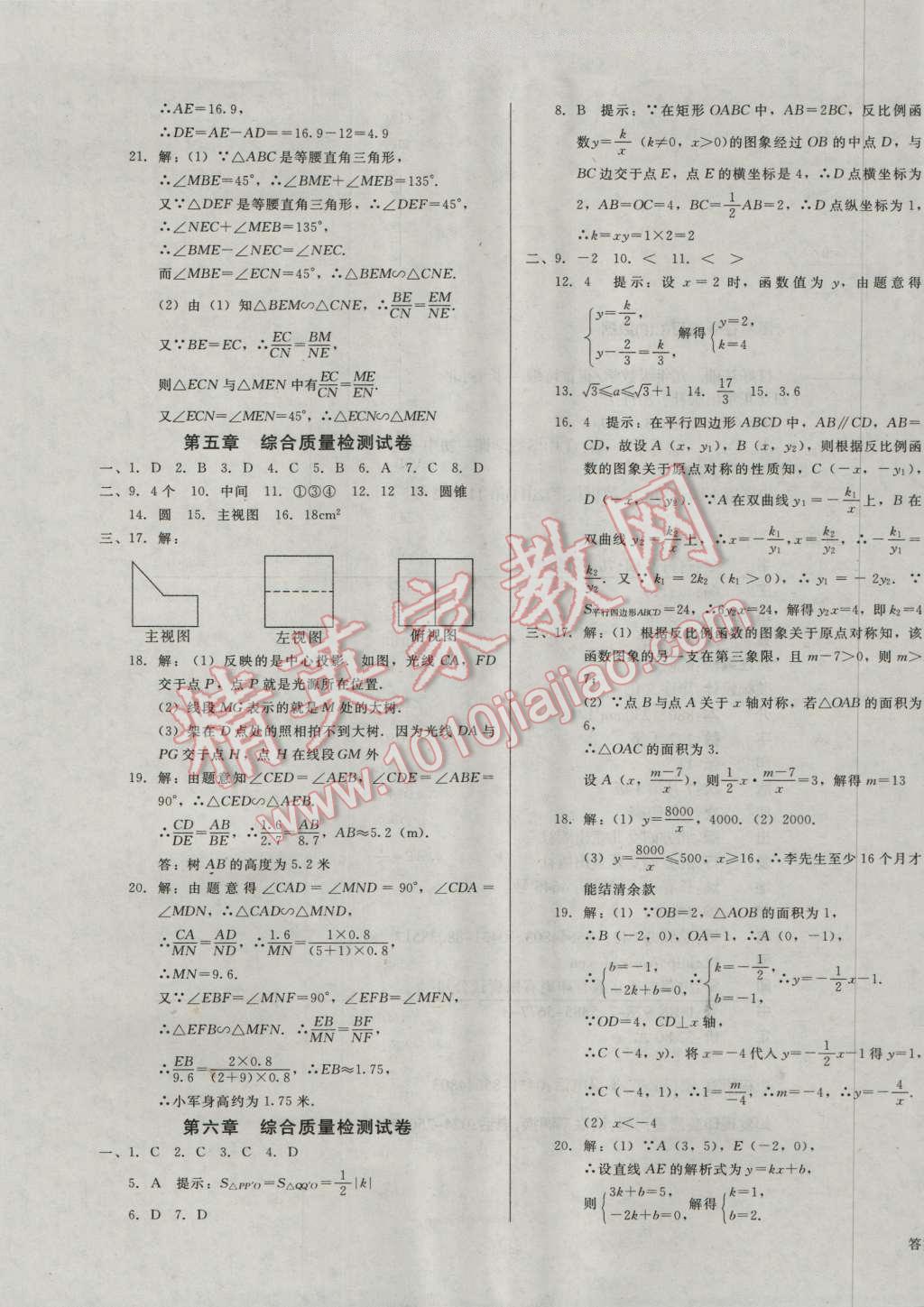 2016年勝券在握打好基礎(chǔ)金牌作業(yè)本九年級數(shù)學(xué)上冊北師大版 第33頁