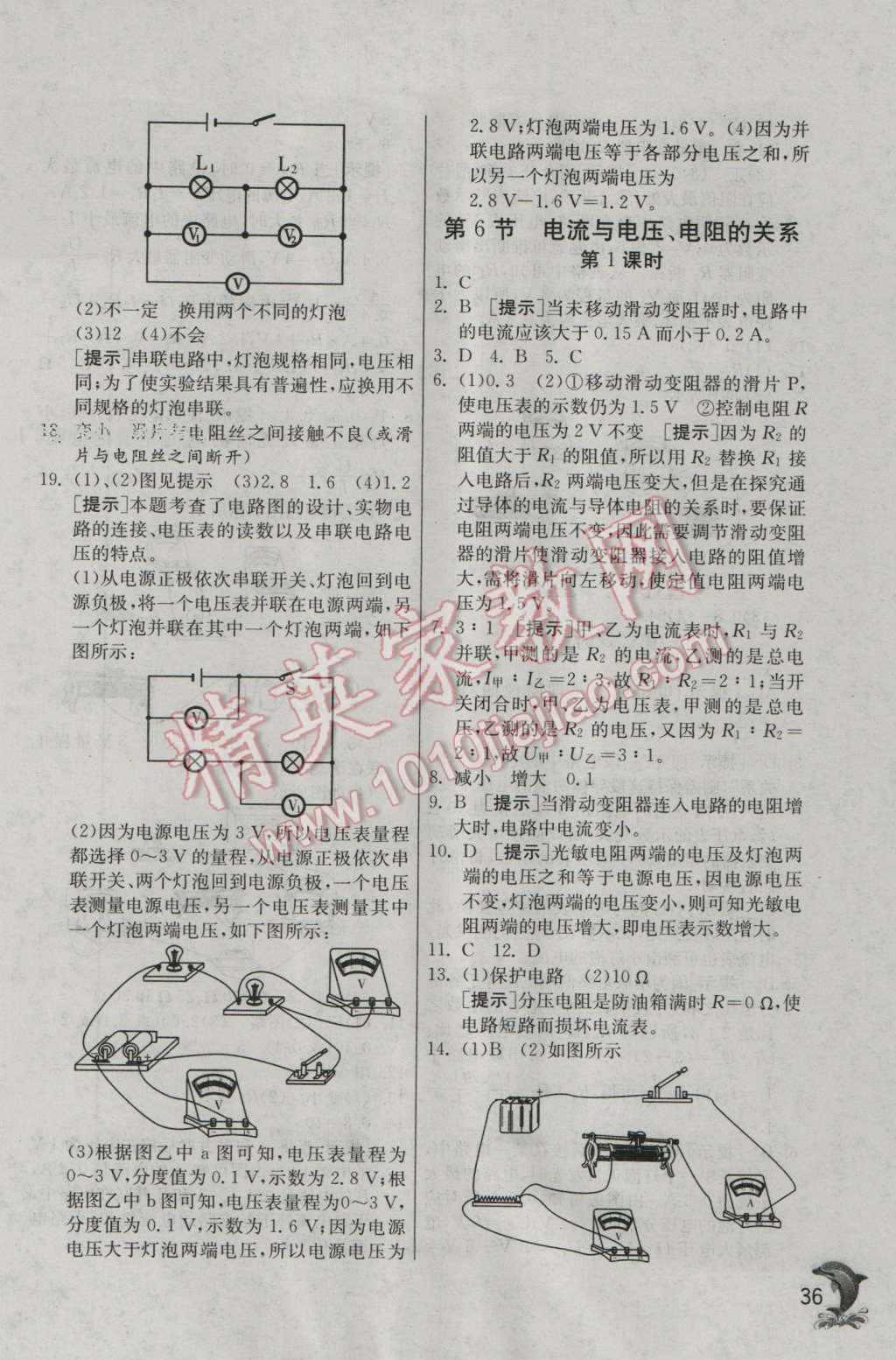 2016年實驗班提優(yōu)訓(xùn)練八年級科學(xué)上冊浙教版 第36頁