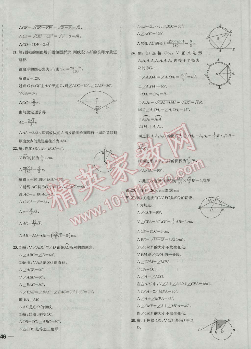 2016年名校秘題全程導(dǎo)練九年級(jí)數(shù)學(xué)上冊人教版 第64頁