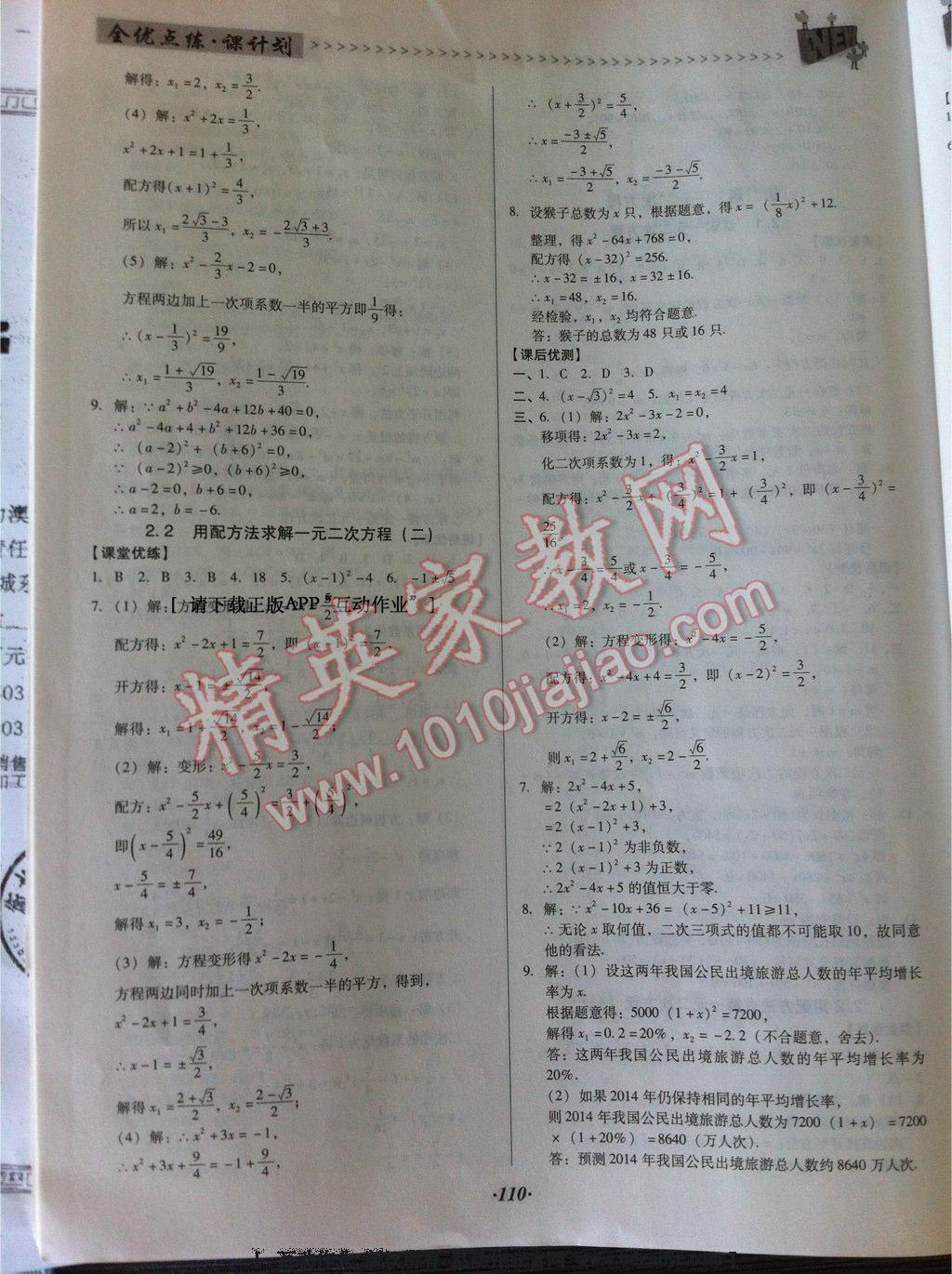 2014年全优点练课计划九年级数学上册北师大版 第6页