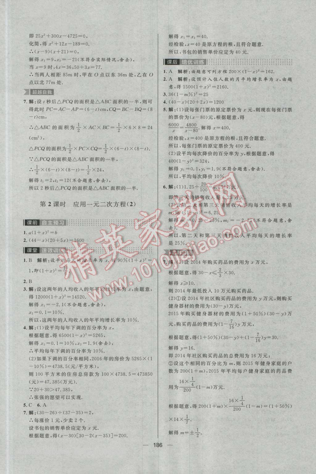 2016年陽光計(jì)劃九年級數(shù)學(xué)上冊北師大版 第22頁